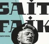 Sait Faik Abasıyanık’tan Küçük İnsana Dair Büyük Hikâyeler…